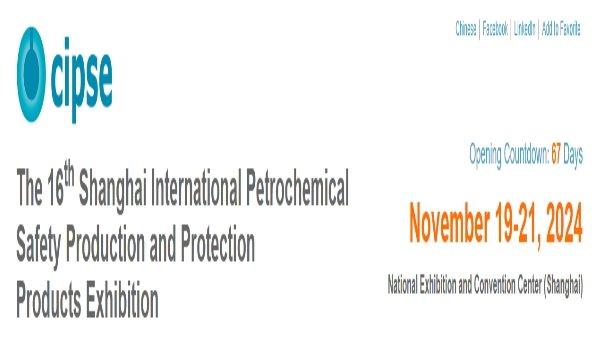 The 16th Shanghai International Petrochemical Safety Production and Protection Products Exhibition