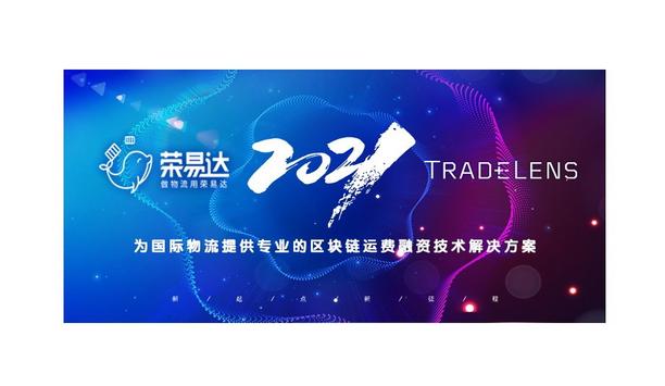 EasyShipping joins forces with TradeLens to innovate ocean freight financing for Chinese exporters and booking parties